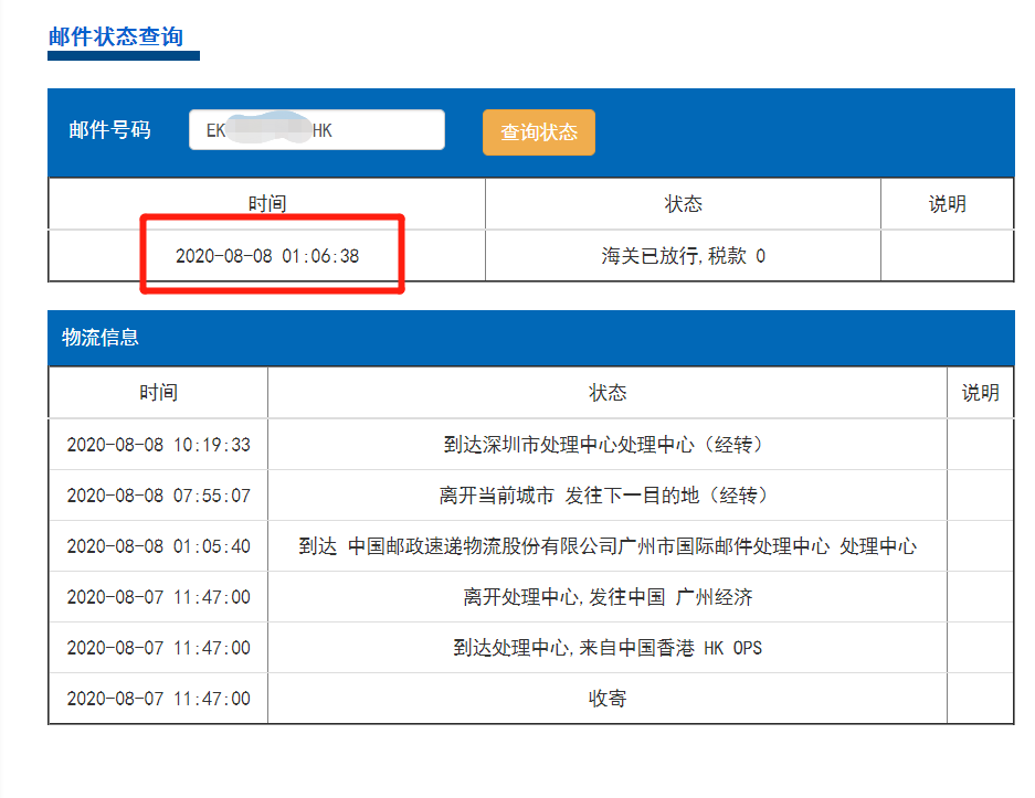香港e特快清關-紅旗速運 香港e特快清關-紅旗速運