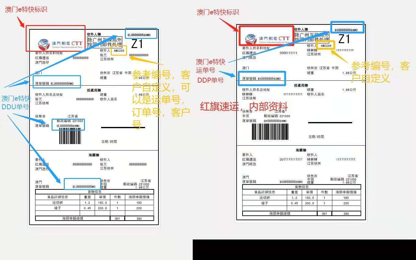 澳門e特快運(yùn)單樣本-紅旗速運(yùn) 澳門e特快運(yùn)單樣本-紅旗速運(yùn)