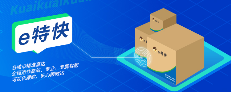 e特快-紅旗速運(yùn) e特快-紅旗速運(yùn)