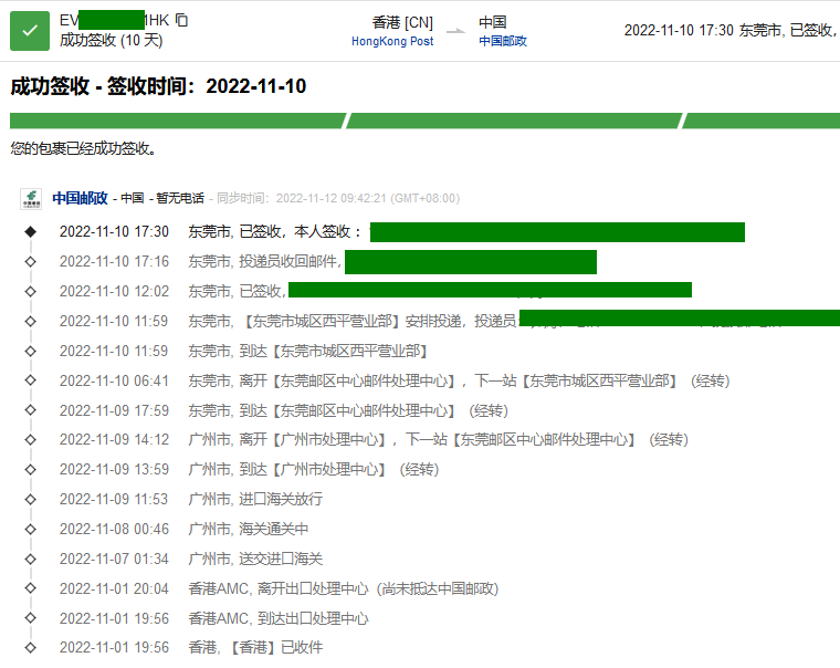香港直郵廣東時效圖