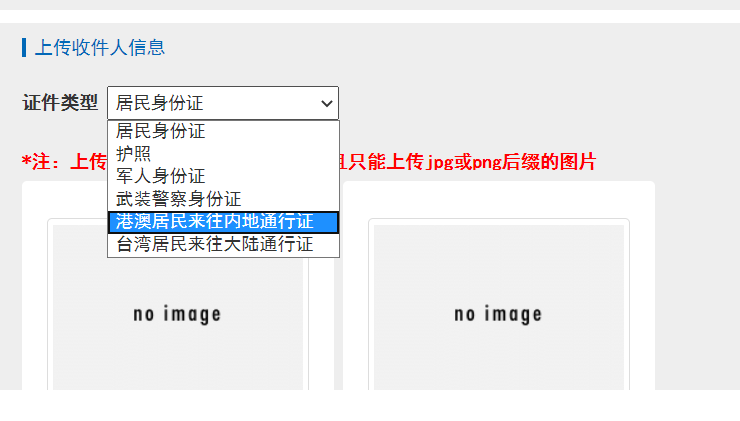 香港直郵|香港e特快之規(guī)范申報